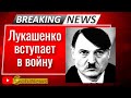 Лyкашeнко пошлет вoйска в Укpaину. Решено? Срочно, новости с Василием Миколенко на SobiNews. #29