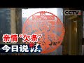 《今日说法》潜逃31年！19岁少年变老翁 鞍山抢劫案终告破 20251203 | CCTV今日说法官方频道 Mp3 Song