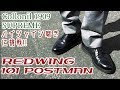 レッドウイングを艶々に磨く！ポストマン REDWING 101 POSTMAN & Collonil SUPREME