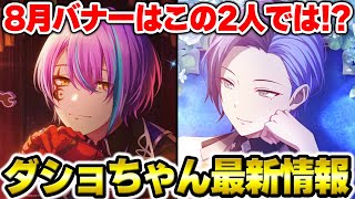 【プロセカ】類＆冬弥がバナーか！？『サマータイムレコード』など8曲追加も発表された「ワンダショちゃんねる」最新情報まとめ【プロジェクトセカイ カラフルステージ！ feat.初音ミク】