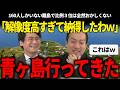 実際に現地に行った人間の話がヤバい説得力!!選コムのチームみらい分析特集が面白すぎたw【安野貴博/チームみらい/選挙ドットコムチャンネル/山本期日前】