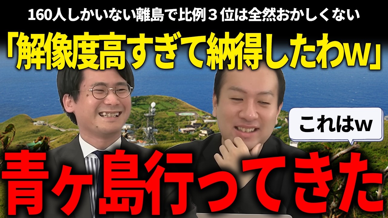 実際に現地に行った人間の話がヤバい説得力!!選コムのチームみらい分析特集が面白すぎたｗ【安野貴博/チームみらい/選挙ドットコムチャンネル/山本期日前】