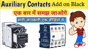 Why  use Auxiliary contactor | Auxiliary contacts क्यों use किया जाता हैं | add On Black no and nc