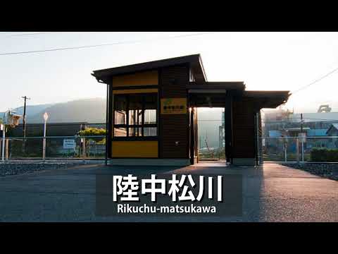 [駅舎合成版]初音ミクが「かあさんおはよう」の曲で大船渡線の駅名を歌います。