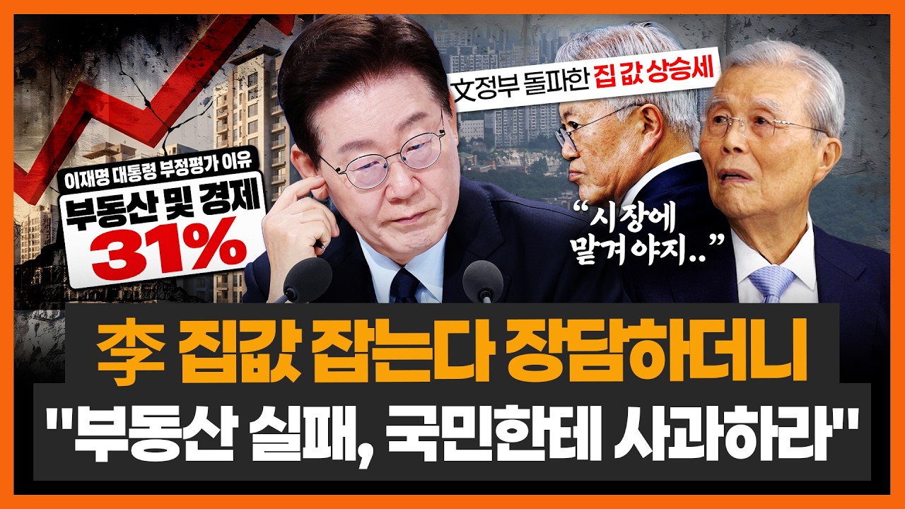 김종인 “1년 지났는데 집값·전셋값·월세 다 올라…솔직히 시인하고 국민에게 사과하라”