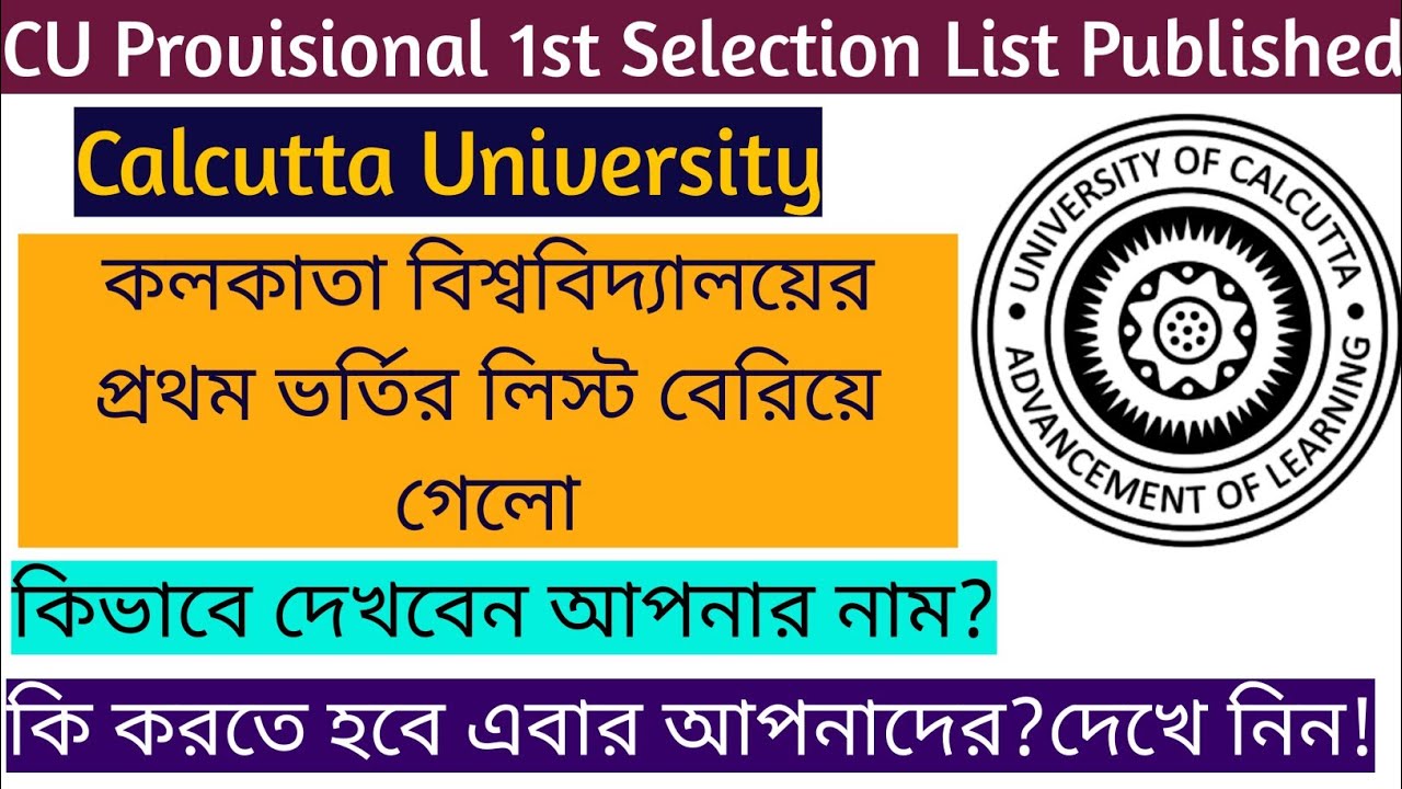 CU PG 1st Selection List Published🔥|এরপর কি করতে হবে?Important Dates & Details|CU PG Admission
