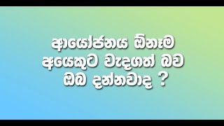 ආයෝජනය ඕනෑම කෙනෙකුට වැදගත් බව ඔබ දන්නවාද?