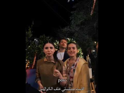 كاست خلف الكواليس هذا البحر سوف يفيض