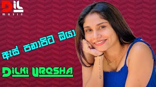 ඇස පනපට ඔය Panapita Oya Dilki Uresha Lyrics Video