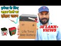 How to Make Bike Battery | Life time Bike Battery | Hamesha ke liye Bike Battery Ka Jhanjhat Khatam