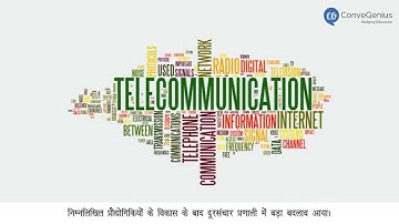 संचार प्रणाली का विकास I | Evolution of Communication System I | Computer Science
