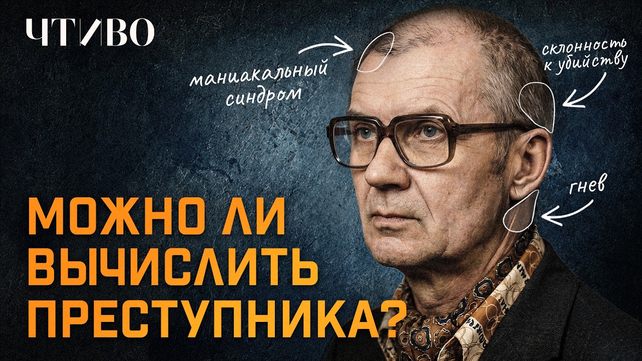 Френология: Самая убедительная и опасная лженаука в истории / ЧТИВО