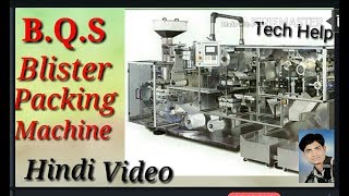 B Q S Blister Packing Machine ब्लिस्टर पैक मशीन B Q S ,