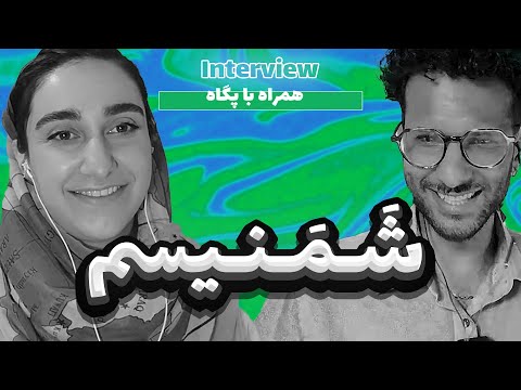 شمنیسم و شمن گرایی تاریخچه مصرف مواد مخدر و ارتباط هنر با سایکدلیک