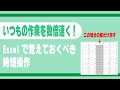 Excelでいつもやっているその作業、もっといい方法があるかもしれません【Youtubeパソコン教室】