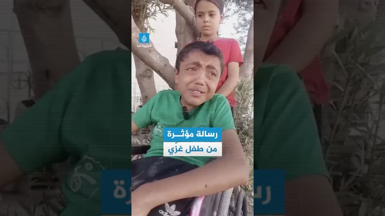 طفل من ذوي الاحتياجات الخاصة يروي الأحداث الصعبة التي مر بها أثناء القصف الإسرائيلي المتواصل على قطا