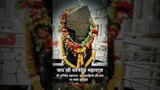 ShaniDev ji ki aarti || Shani Dev special WhatsApp status video || shorts bhajanindia