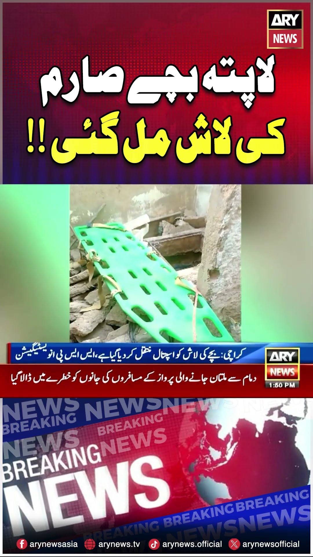 Missing Karachi boy found dead from water tank #shorts #reels #arynews #karachi