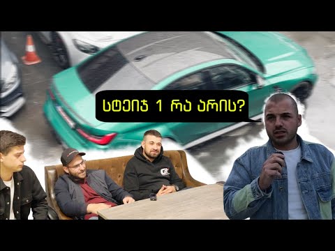 ყველაზე სწრაფი BMW საქართველოში!!!