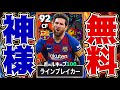 無料配布ライブレメッシが宇宙最強すぎる EFootball2025アプリ 無料配布ライブレメッシが宇宙最強すぎる EFootball2025アプリ