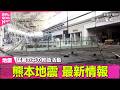 【熊本地震 最新情報】イオン社長が会見　被害者は全員専門店の従業員　令和8年熊本地震──  ニュースライブ（日テレNEWS LIVE）