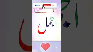 Ajmal name calligraphy with qalam || calligraphy in urdu || beautiful name writing #calligraphy Ajmal name calligraphy with qalam || calligraphy in urdu || beautiful name writing #calligraphy