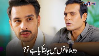 Dou Mulaqatoun Mai Chahta Kya Hai Tu? Shehar Ki Raatien | Haseena | TVOne #osamakhan #maryamnoor