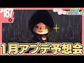 まるっと楽しむ あつまれどうぶつの森【あつ森】#187