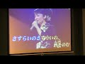 小絹派對  琬晴Cover  酒のやどー香西かおり