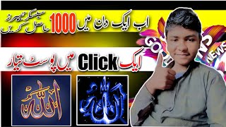 How to make Allah name Gif in mobile || Allah KY Name ki gif kaisy bnaai || New trick 2024 screenshot 5