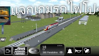เเจกเกมเกียวกับรถไฟ โปร screenshot 4