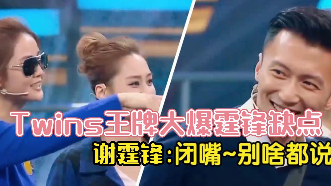 阿sa阿娇上王牌有多逗？飙粤语吐槽谢霆锋致命缺点，霆锋反应亮了