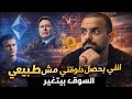 تحركات صامتة تهز سوق الكريبتو عالمي ا إيثيريوم تستعد 