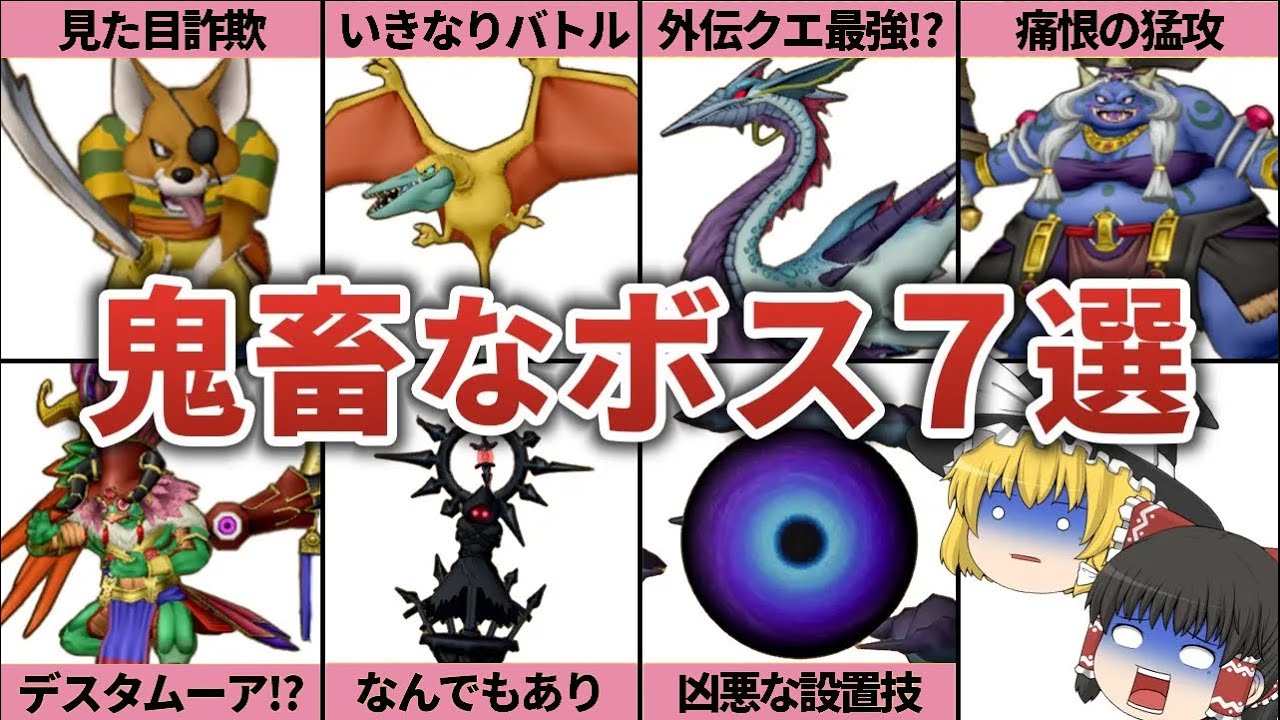初見プレイヤーを絶望させたボス7選【ドラクエ10オフライン