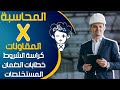 محاسبة المقاولات من البداية الي النهاية كراسة الشروط والمستخلصات والمقاولين الباطن