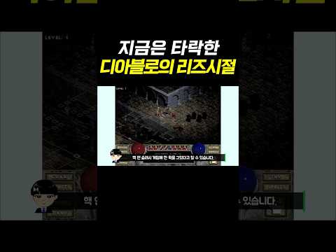 지금은 타락한 디아블로의 리즈시절