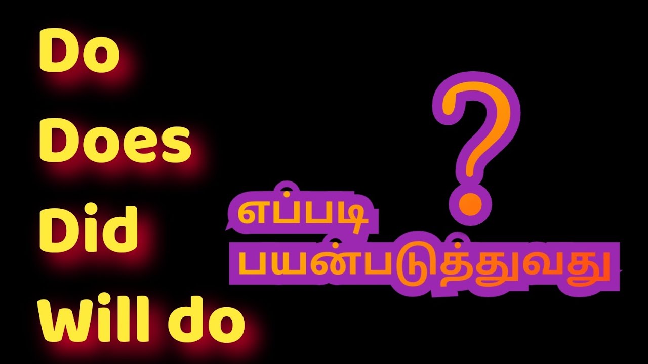 Do Does Did Will do அர்த்தம் என்ன?@LearnwithG134 #spokenenglish # ...