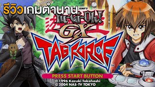 Legendary Game Review: Yugi Oh GX Tag Force [PS2] One of the best Yugi games!