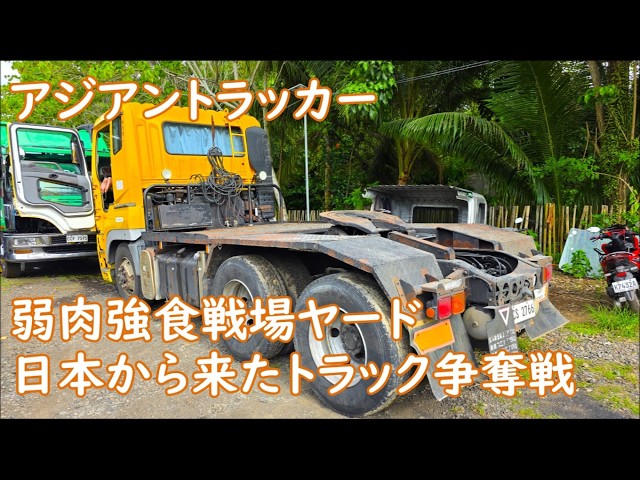 Survival of the Fittest: The Battle for Used Trucks from Japan