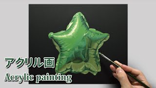 アクリル画] 2時間20分で描くリアルな星のバルーンのメイキング | 描き