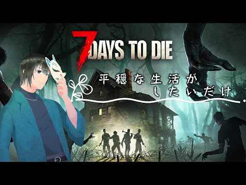 【#7DTD 】part5 何度目ですか？世界滅ぶの！【#個人勢VTuber /音灯狐行】の配信サムネイル