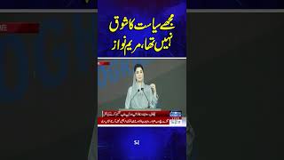 Maryam Nawaz Opens Up About Her Political Journey | Samaa TV