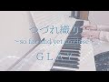 つづれ織り ~so far and yet so close~ / GLAY ピアノ 弾いてみた* Piano cover ピアノ アレンジ ピアノソロ