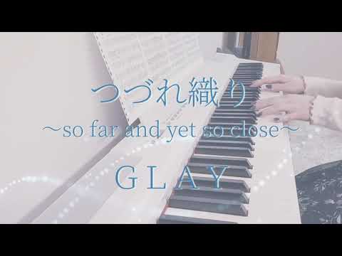 つづれ織り ～so far and yet so close～ / GLAY ピアノ 弾いてみた＊ Piano cover ピアノ アレンジ ピアノソロ