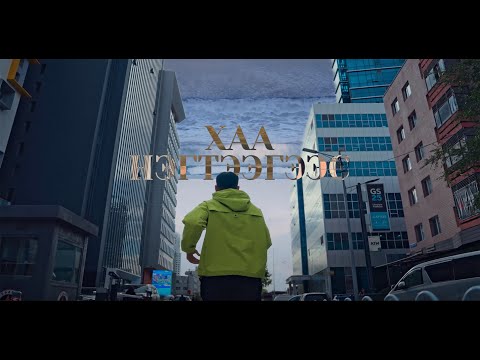 Bundiin Tamga Haa Negteegees 