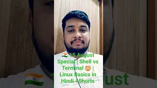 🇮🇳 15 August Special | Shell vs Terminal 🤯 | Linux Basics in Hindi #Shorts#viralvideo #youtube