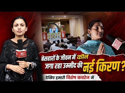 जरूरतमंद लोगों के जीवन में उम्मीद की नई किरण कैसे जगाई जा रही है? | SA News Himachal Pradesh