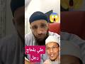 علي بلحاج رجل مواقف يوسف عبد السميع يتحدث يوسف عبد السميع علي بلحاج  