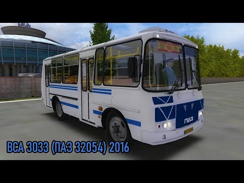 Видео: BCA 3033 (ПАЗ 32054) 2016 - OMSI 2 Нов. Щёлково Сити