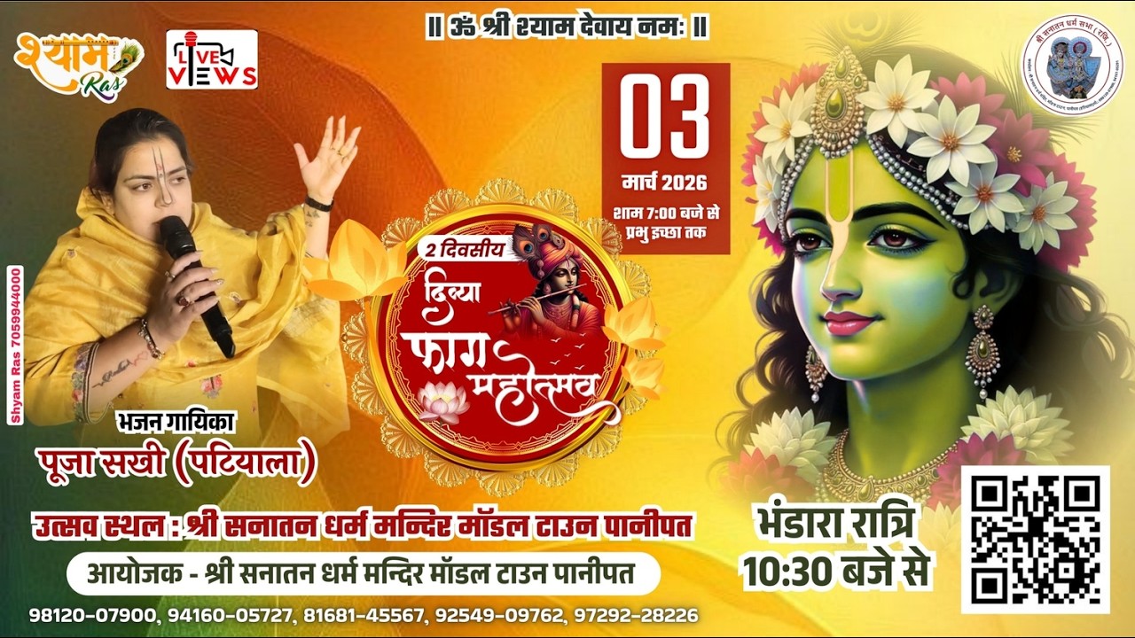 Live Holi Kirtan From Sanatan Dharam Mandir Model Town Panipat || Day 2 || Pooja Sakhi Patiyala
